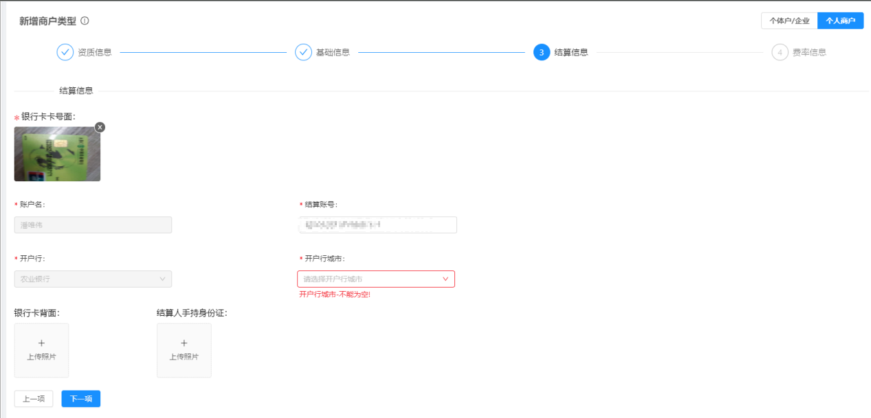 收款賬戶(hù)申請(qǐng)資料